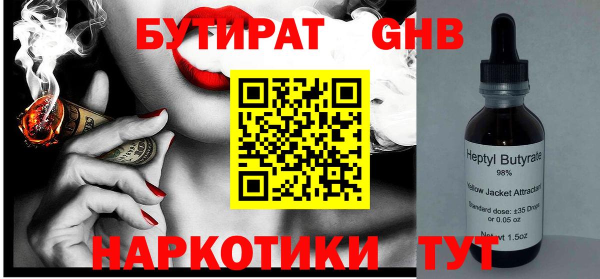 Вышний Волочёк  Бутират бутандиол  Вход с VPN 