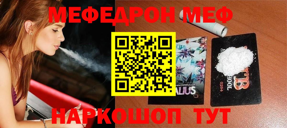 Меф мяу мяу  Вышний Волочёк